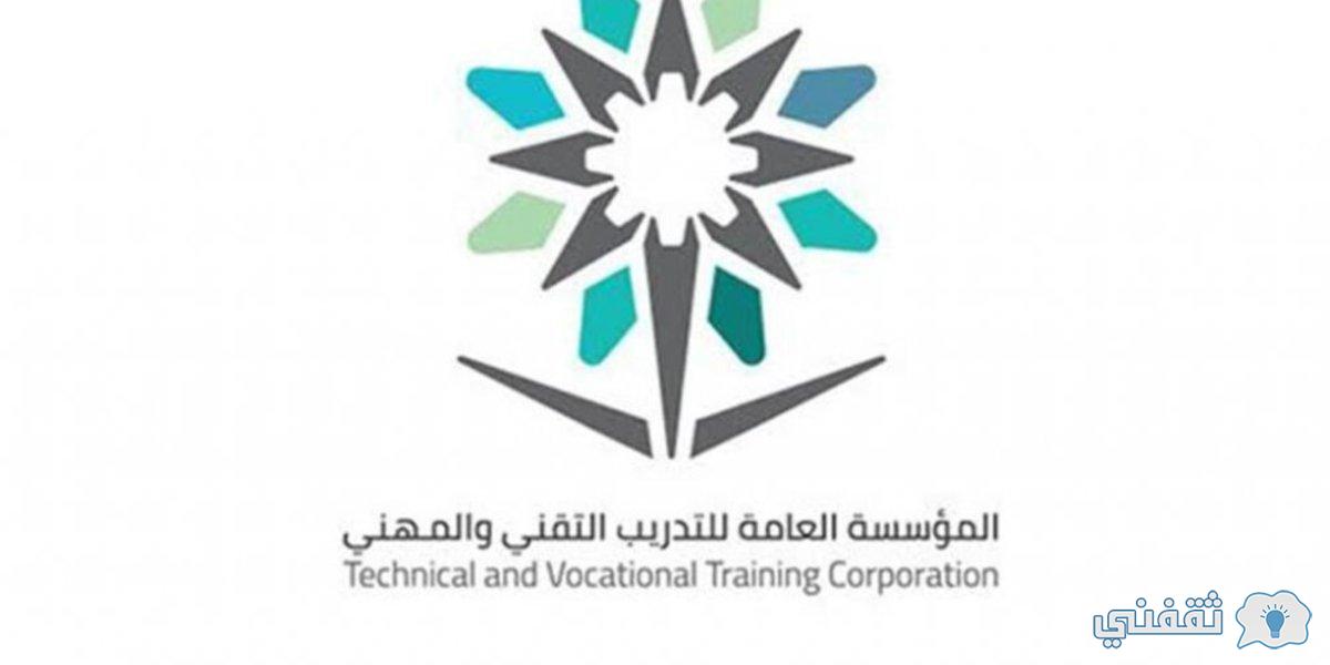 [بوابة قبولي] موعد التسجيل في التدريب التقني tvtc.gov.sa مرحلة الدبلوم والبكالوريوس بنين وبنات