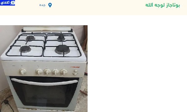 حراج لوجه الله