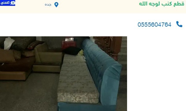 حراج لوجه الله