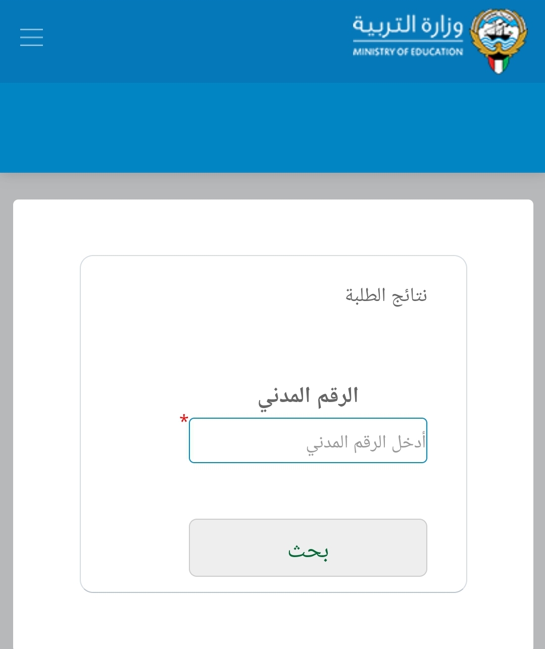 نتائج الطلاب الكويت 2022 || التعرف على النتائج من خلال موقع المربع الالكتروني بالرقم المدني