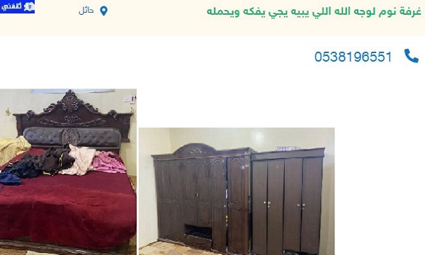 أثاث للتنازل لوجه الله