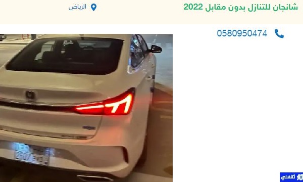 سيارات للتنازل بدون مقابل