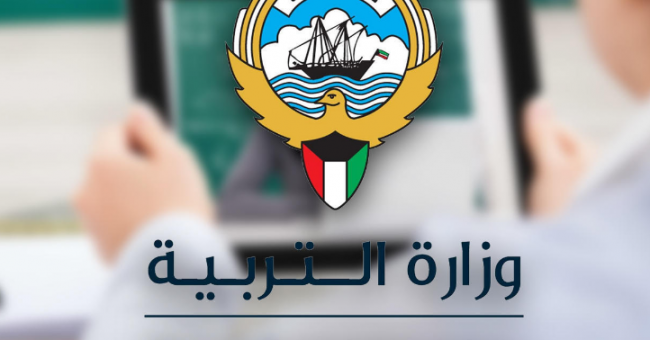 وزارة التربية نتائج الثانوية العامة 2022 الكويت رابط نتيجة الصف الثاني عشر ٢٠٢٢ بالرقم المدني moe.edu.kw