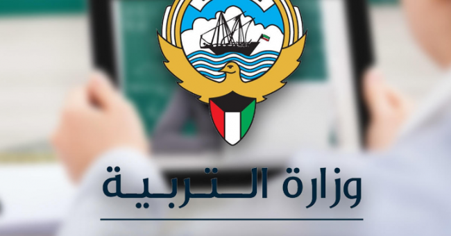 LINK موقع وزارة التربية نتائج الثانوية العامة الكويت 2023 / 2024 "الصف الثاني عشر" نتائج طلاب الكويت بالرقم المدني moe.edu.kw