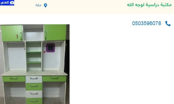 اثاث لوجه الله الطائف