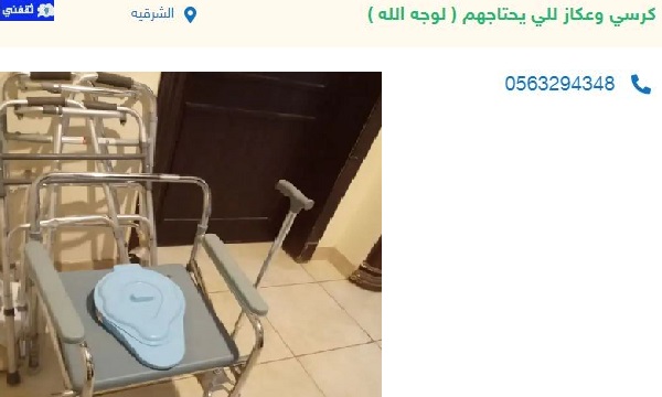 حراج لوجه الله تعالى