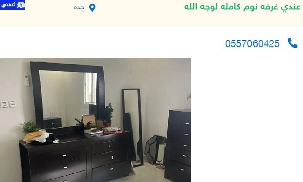 اثاث لوجه الله الطائف