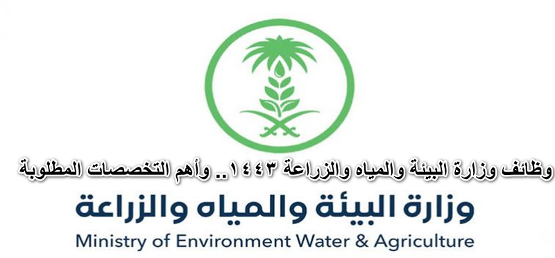 رابط وزارة البيئة والمياه والزراعة