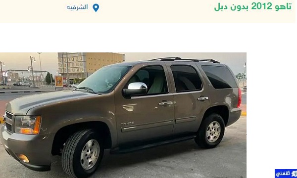 سيارات مستعملة للبيع بالسعودية