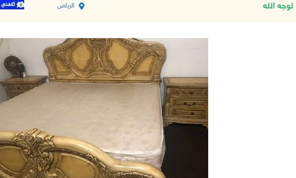 اثاث مجاني لوجه الله