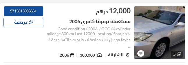 سعر سيارة تويوتا كامري 2005 مستعملة