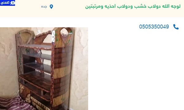 اثاث مجاني لوجه الله