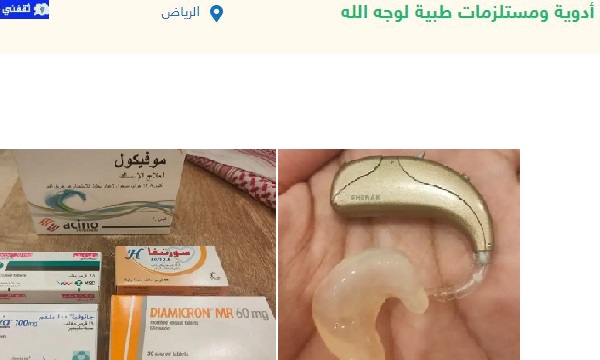 اغراض للتبرع للمحتاجين