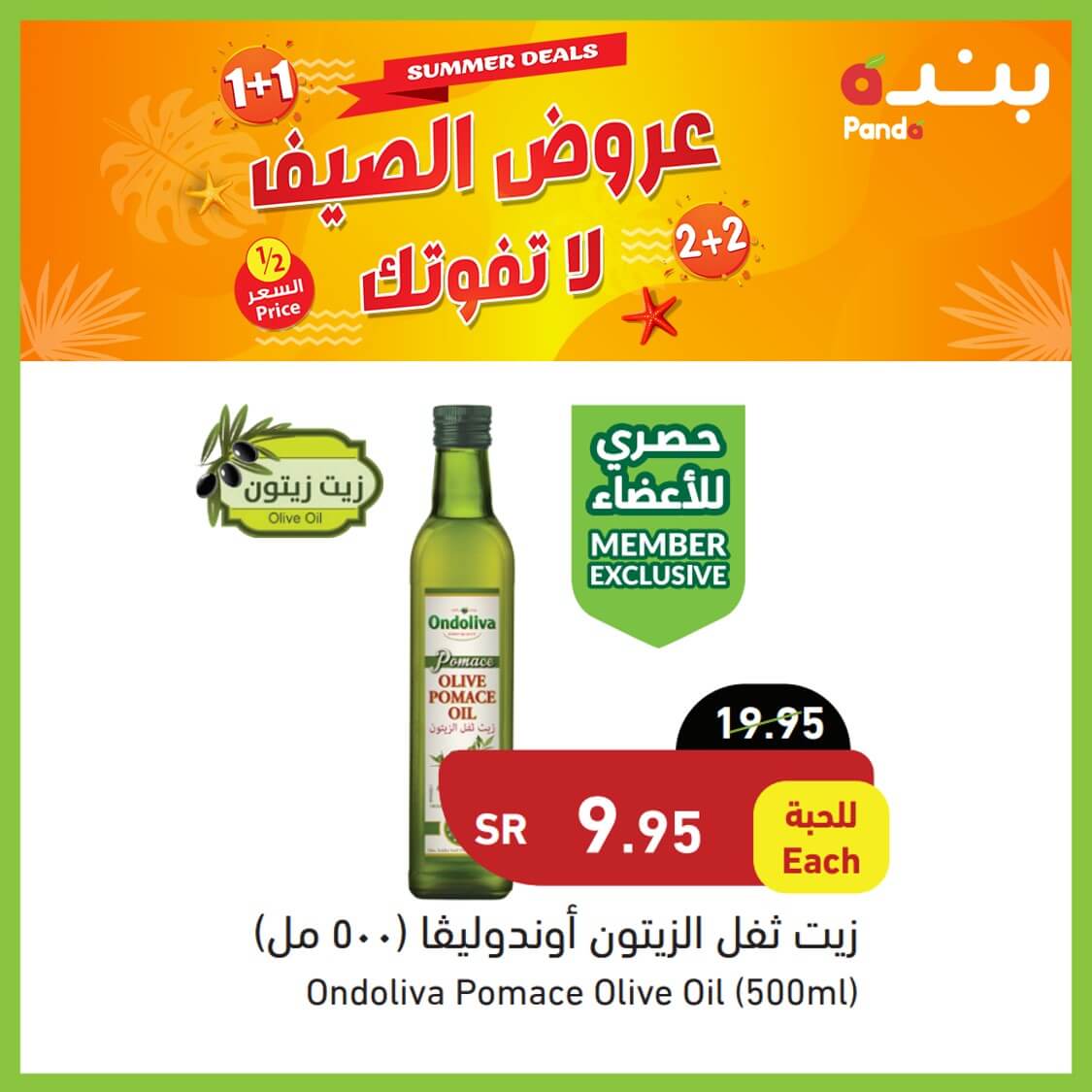 عروض بنده اليوم