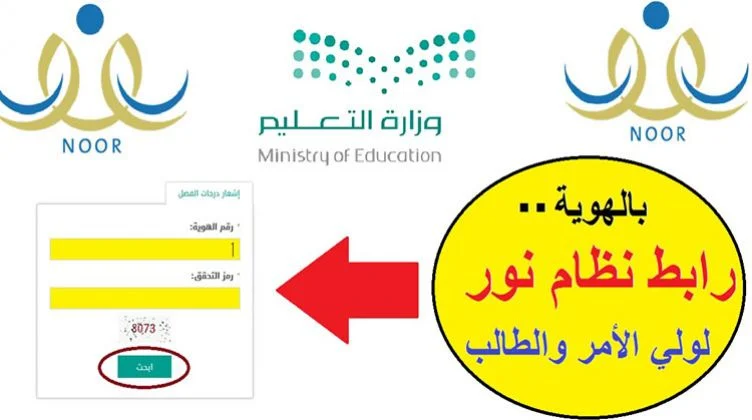 Noor/Login تسجيل دخول 1443 نظام نور ولي الامر استخراج نتائج الطلاب بالهويه