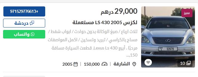 سيارات لكزس مستعملة الامارات