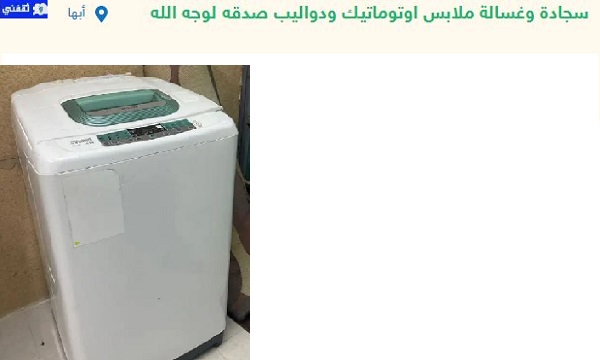 أجهزة مستعملة لوجه الله