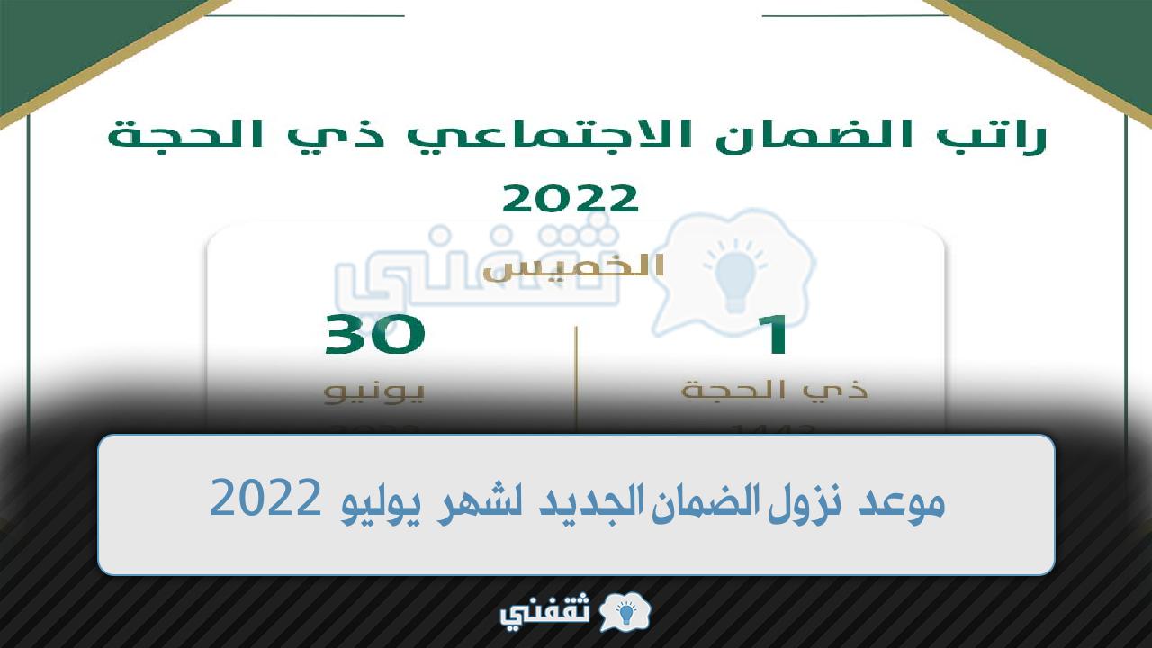 راتب الضمان المطور الجديد