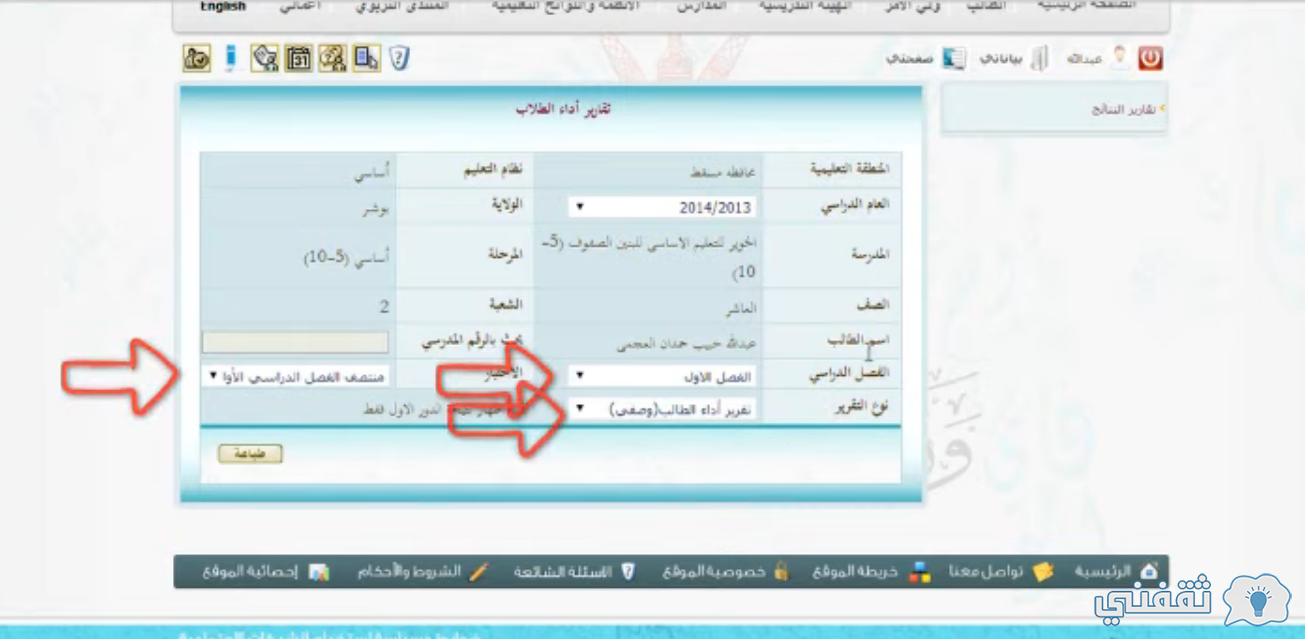 "كيف اطلع الشهادة من البوابة التعليمية" دخول home.moe.gov.om بحساب ولي الأمر 1443