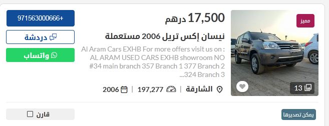 أسعار سيارات مستعملة بالامارات