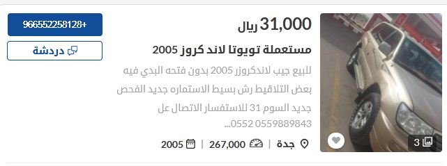 سعر سيارة تويوتا لاند كروزر 2005