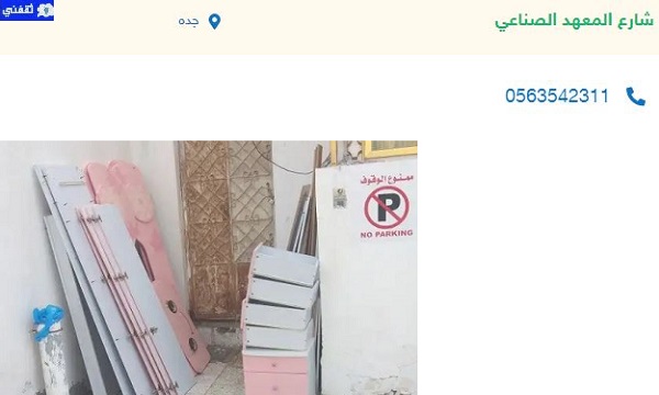 اثاث مجاني لوجه الله