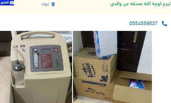 صدقة للمحتاجين لوجه الله