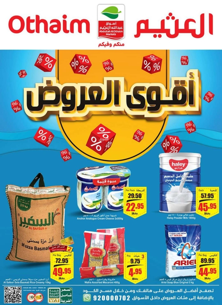 الغنم النعيمي