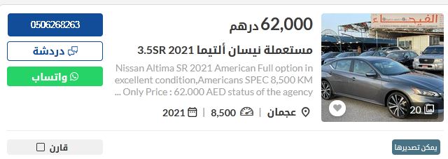 سيارة نيسان التيما 2021