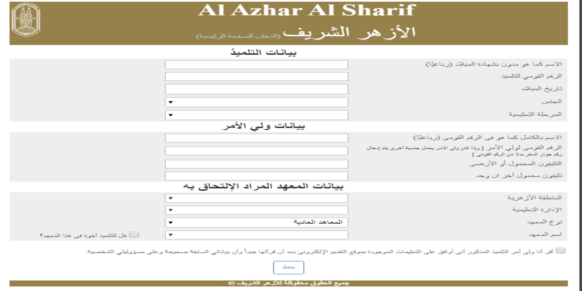 التسجيل في بوابة الأزهر الإلكترونية للتقديم للصف الأول الابتدائي