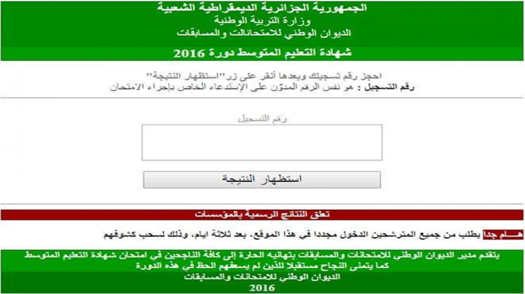 رابط نتائج البيام 2022 الجزائر