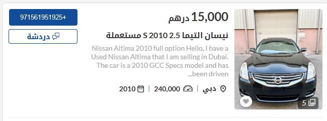 نيسان سيارة مستعملة الإمارات العربية المتحدة