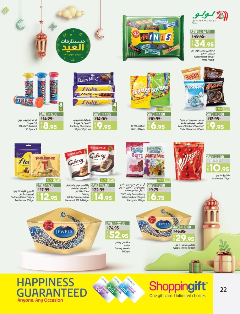 عروض لولو الأسبوعية