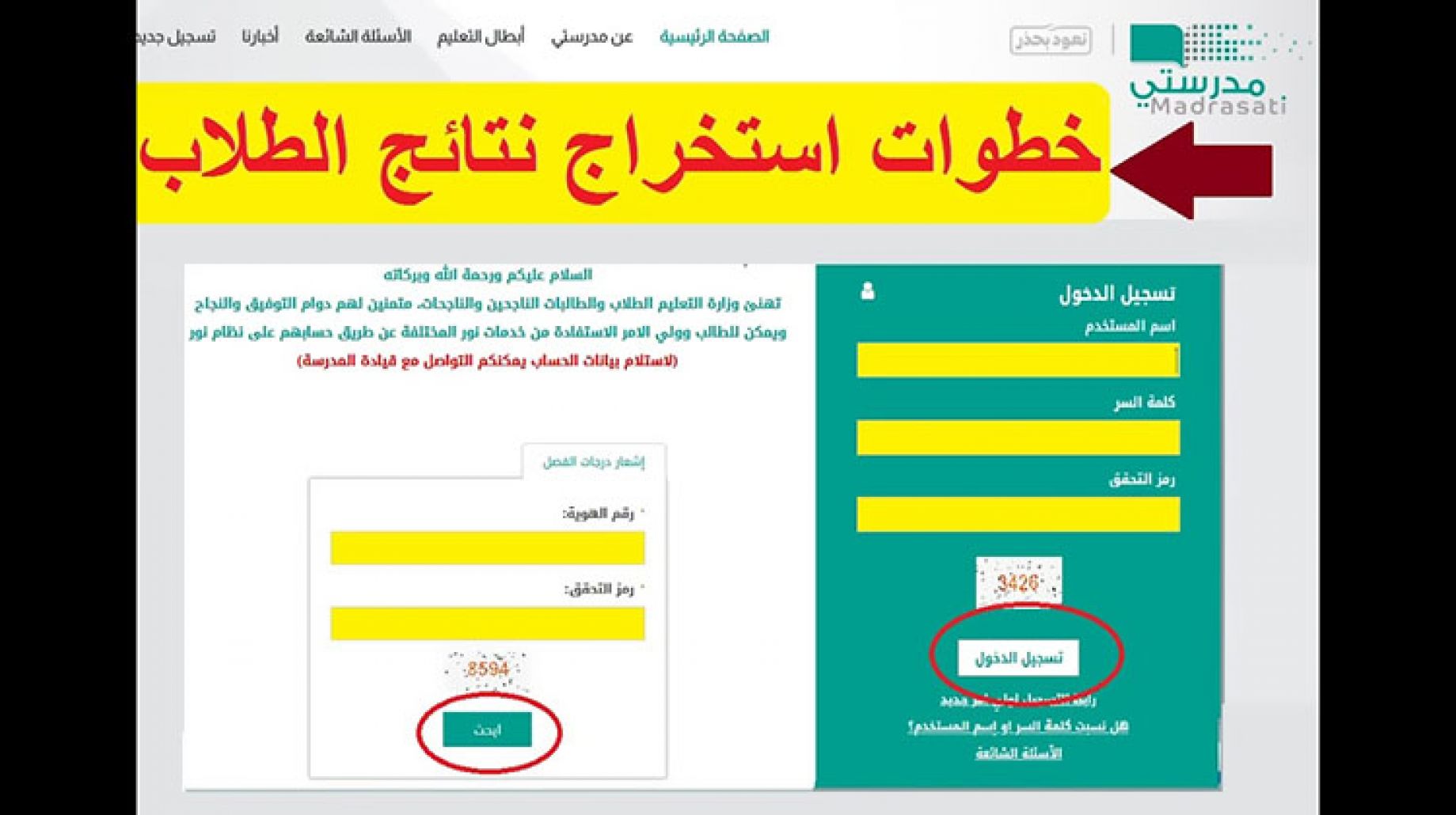 رابط تسجيل الدخول نظام نور برقم الهوية لنتائج الطلاب