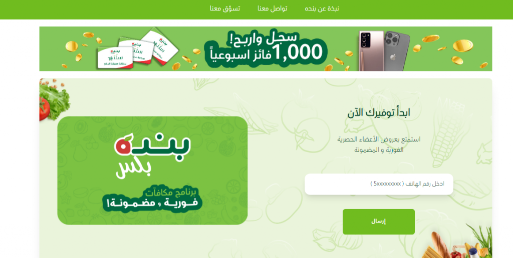 عروض بنده
