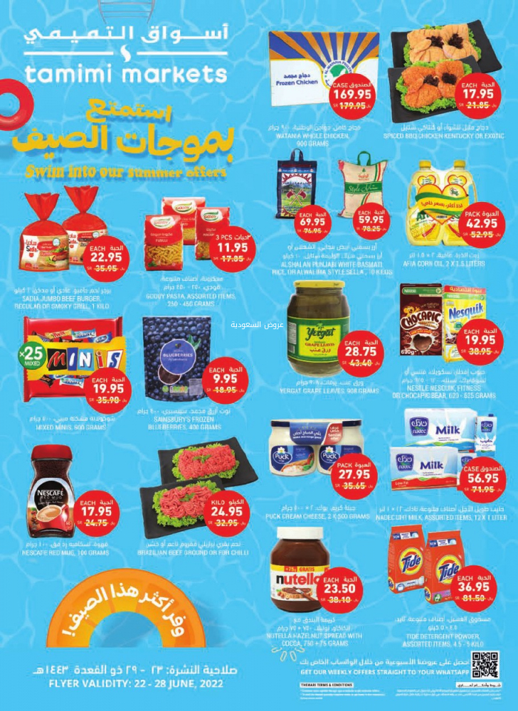 عروض التميمي 