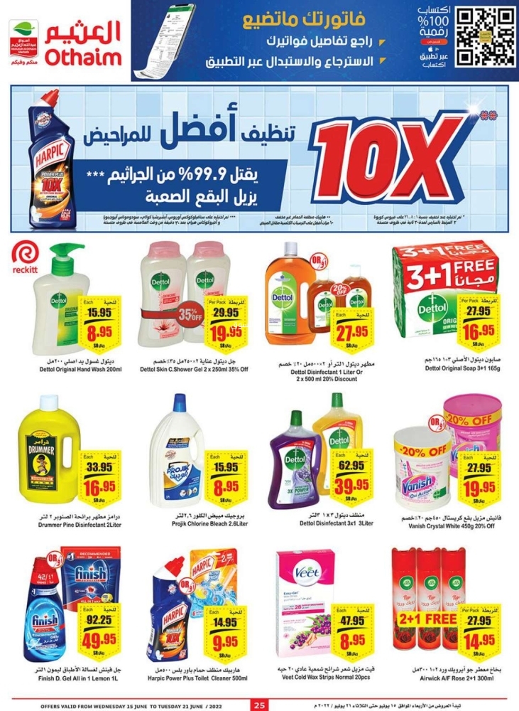 العثيم ماركت
