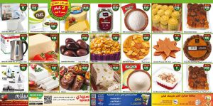 عروض العثيم