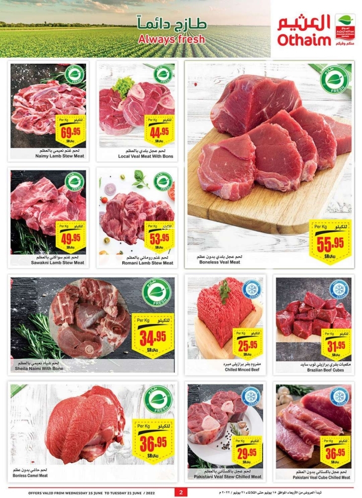 مجلة عروض العثيم الاسبوعية السعودية الخاصة بموسم الأعياد تخفيضات وخصومات اللحوم باسعار هائلة