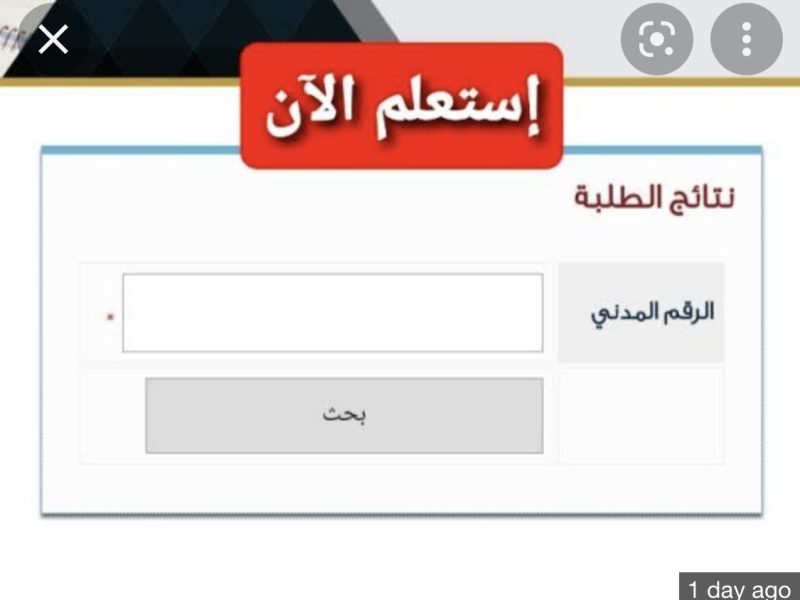 موعد اعلان نتائج الكويت عبر موقع app.moe.edu.kw بالرقم المدني
