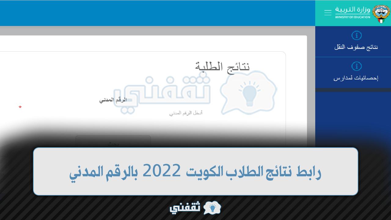 موقع المربع الإلكتروني للنتائج 2022