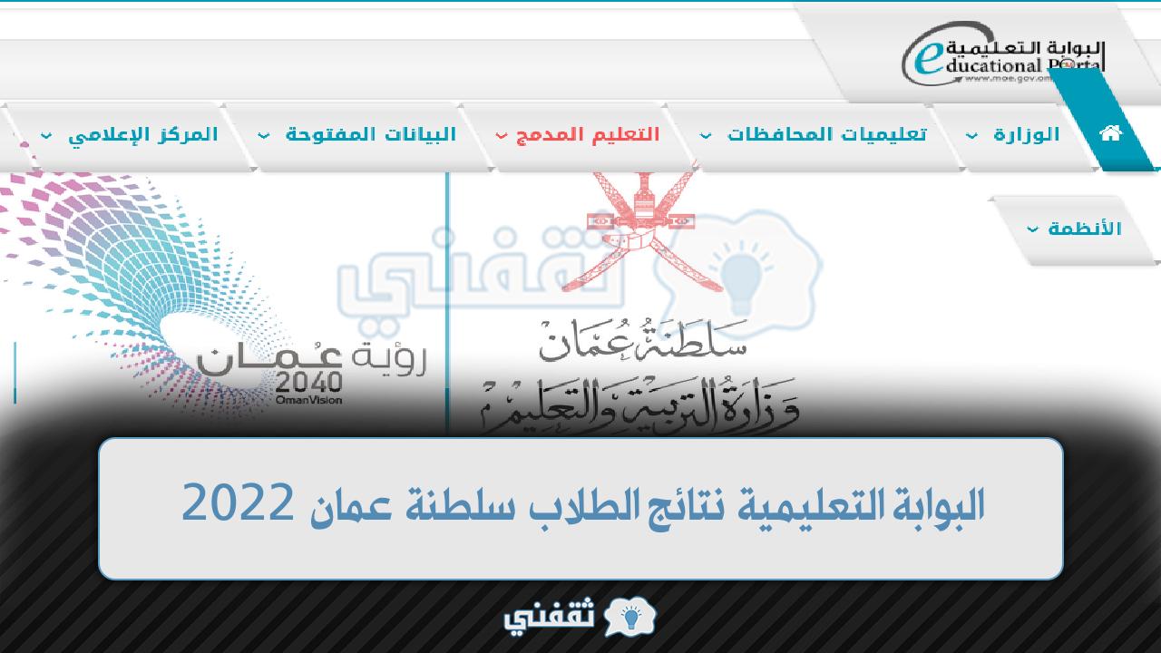 البوابة التعليمية نتائج الطلاب 2022