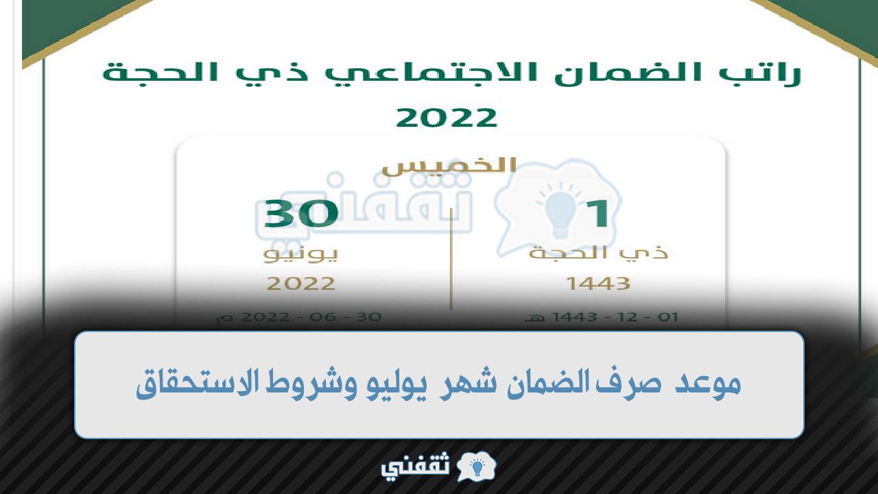 شروط الضمان الاجتماعي الجديد 1443