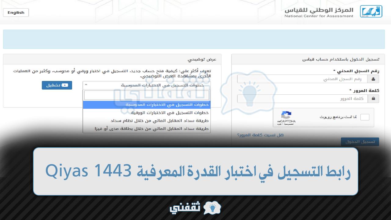 رابط التسجيل في اختبار القدرة المعرفية قياس 1443