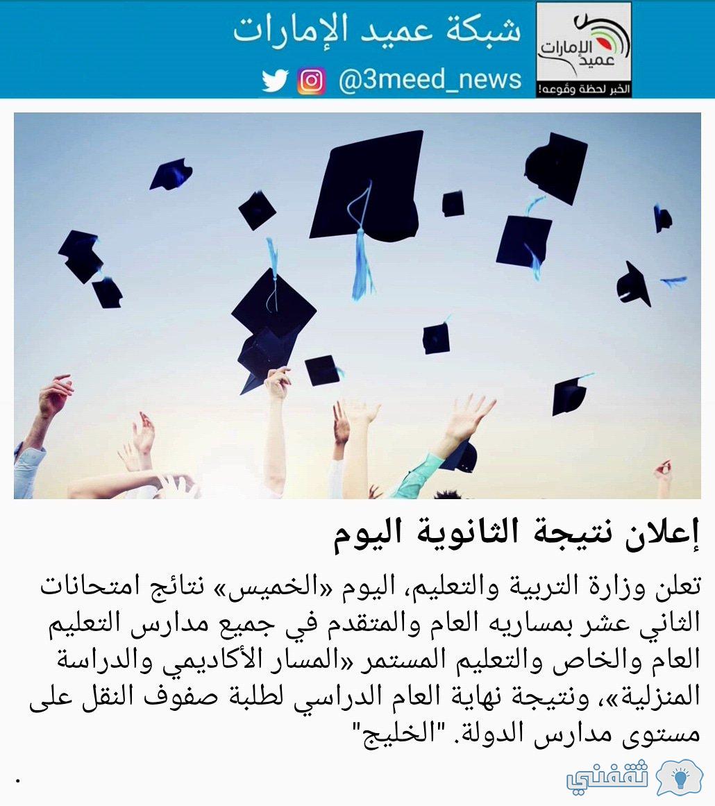 [student portal login] نتائج طلاب الثانوية العامة 2022 الإمارات اليوم "الصف الثاني عشر" sso.moe.gov.ae