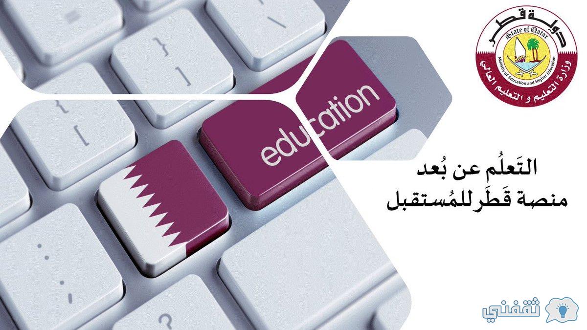 [بوابة الجمهور إصدار الشهادات] دخول eduservices.edu.gov.qa استخراج كشف درجات نهاية العام الدراسي 2021-2022