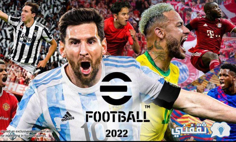 Efootball 2022