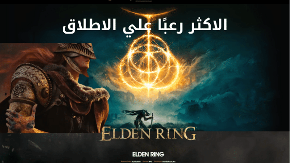 لعبة Elden Ring