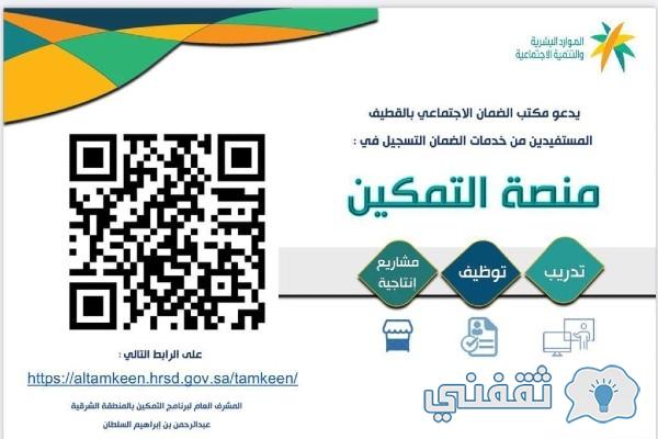 عيادة تمكين الضمان tamkeen تأهيل وتوظيف وزارة العمل والتنمية الاجتماعية للضمان sbis.hrsd.gov.sa