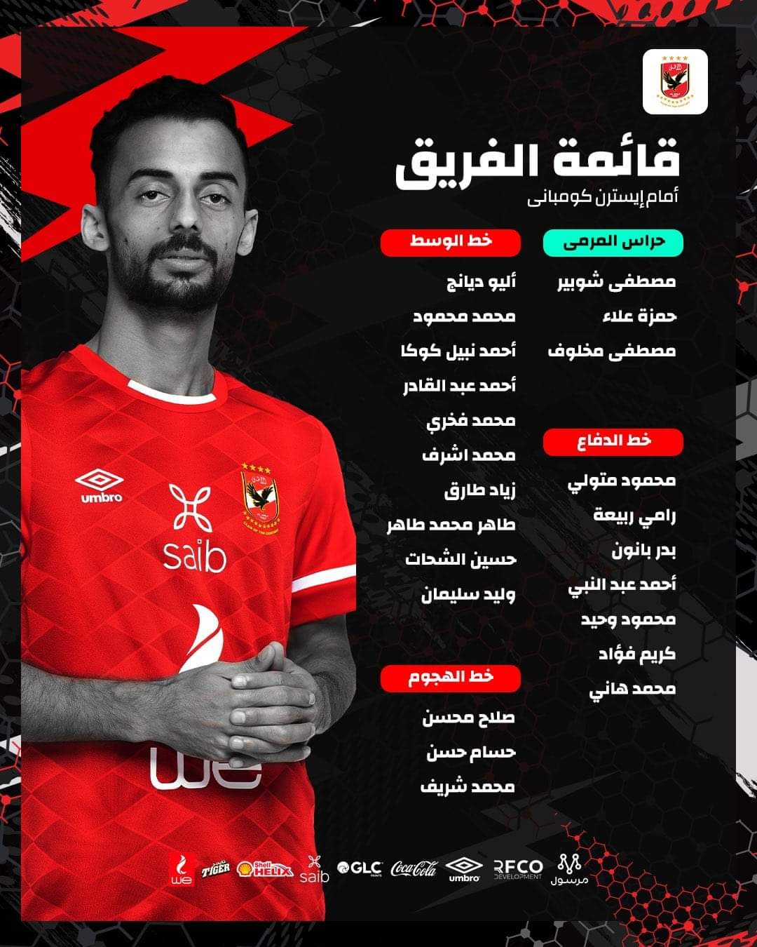 الاهلي